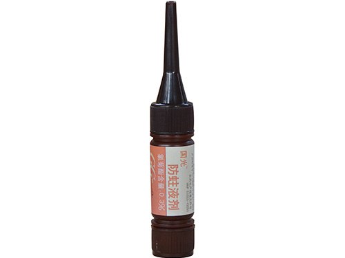 防蛀液剂20ml